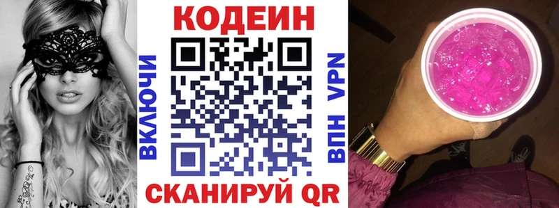 Кодеин напиток Lean (лин) Мамоново